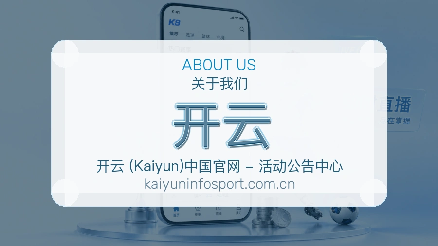 开云发展介绍