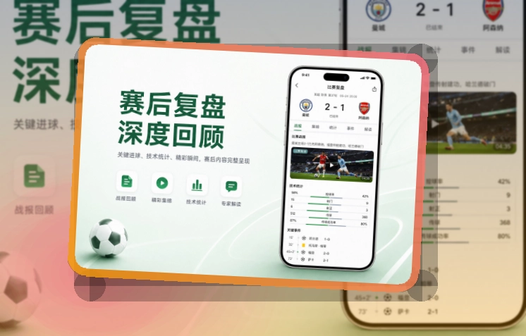 开云 直播比分App入口,即时比分适合比赛日打开 页面展示